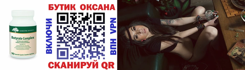 Бутират вода  МЕГА ссылки  Будённовск 