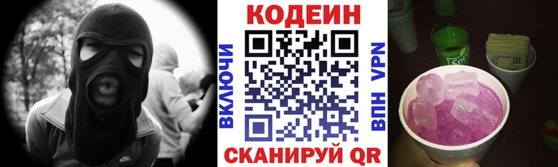 Codein напиток Lean (лин)  купить закладку  Будённовск 